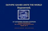 Olympic Games unite the world - Engraving art