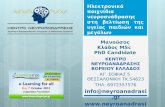 Παρουσίαση για τη 4η Έκθεσης για το e-learning στην Ελλάδα