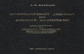 Ετυμολογικό Λεξικό Αρχαίας Ελληνικής - J.B.Hofmann