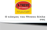 Xtreme Stores συμπληρώματα διατροφής