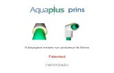 Interplast AquaPlus Prins προμονωμένη σωλήνα PPR