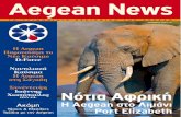 Νότια Αφρική Η Aegean στο Λιμάνι Port Elizabeth Aegean News