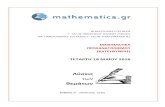 Mathematica gr μαθ θετ κατ λύσεις θεμάτων 2016