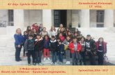 εκπαιδευτική επίσκεψη στ τάξης στη βουλή των ελλήνων   φεβρ. 2017