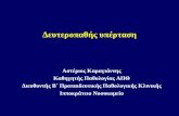 Deyteropathis ypertasi-karagiannis