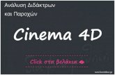 CINEMA 4D COURSE