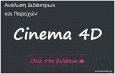 Cinema4d ft f