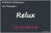 RELUX COURSE