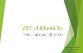 Οδηγίες ενσωμάτωσης βίντεο σε wiki της Wikispace
