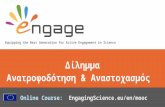 Engage - Δίλημμα: Συμπεράσματα
