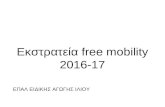 Free mobility 2016 17 pp