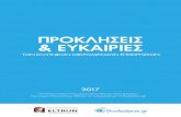 ΕΡΕΥΝΑ: «Προκλήσεις & Ευκαιρίες των Ελληνικών Μικρομεσαίων Επιχειρήσεων» Douleutaras.gr - ELTRUN