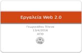 5 Web 2.0 Tools