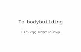 Bodybuilding-John Martiousof