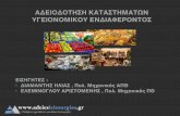 Άδειες Λειτουργιας - Παρουσίαση για το ΤΕΕ Ανατολικής Μακεδονίας 2015