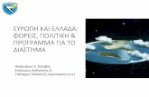 Space policy and programme in europe and greece, alexandros kolovos, hafa, jan 27, 2016