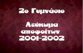 Λεύκωμα Αποφοίτων 2001-2002