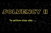 Solvency ii   _ Star Wars Edition! To μέλλον είναι εδώ