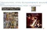 Students' presentation antigone by el greco (2)