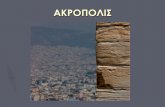 Acropoli - ΕΥΑΓΓΕΛΙΑ ΒΙΤΩΡΑΤΟΥ