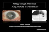 combined glaucoma- cataract