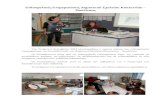 Ενδοσχολικές επιμορφώσεις Δημοτικού Σχολείου Κοκκωνίου - Πουλίτσας