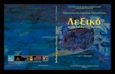 Lexiko arxaion ellinikon-24grammata.com-free-ebooks-