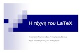 Η τέχνη του LaLa ee - users.auth.grusers.auth.gr/~hara/Latex.pdf · Το ΤeΧείναι ένα σύστημα ηλεκτρονικής στοιχειοθεσίας για