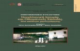 Νεοελληνική Ιστορία και Οθωμανικές Σπουδές.users.uoi.gr/gramisar/prosopiko/constan/e-book_neolliniki_istoria... · 7 σχετικά με την