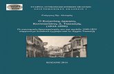 (1812-1896) - · PDF file22 2. Οικονομική ανάπτυξη της Δυτικής Μακεδονίας ... την οποία είχα τη χαρά να επο-πτεύσω