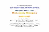 1940 – 1960. 1960 – 1974. 1974 – 1987. - kiatipis.orgkiatipis.org/Writers/A/Andreas.Kyriacou/Avtoptis.Martyras-T1.pdf · ο Συνέδριο του ΑΚΕΛ το 1947 εκλέγει
