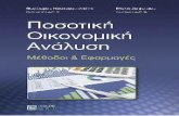 00 A - ziti.gr · PDF fileΠρόλογος Το παρόν βιβλίο γράφτηκε με σκοπό να εμπλουτίσει την γνώση των φοιτη