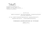 ΣΧΕΔΙΟ ΑΣΦΑΛΕΙΑΣ - pylos- 2.pdf · PDF fileυγκοινωνιακή μελέτη για το έργο « úελτίωση αγροτικής οδοποιίας ...