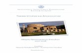 Οδηγός Προπτυχιακών Σπουδών 2017‐ ΔΗΓΟΣ... · PDF file3. Βελένης Γεώργιος (Βυζαντινή Αρχαιολογία) 4