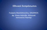 Εθνιβθί Εβκλιμχκθι - helios-eie.ekt.grhelios-eie.ekt.gr/EIE/bitstream/10442/15624/2/kolyva27.11.2017.pdf · Employment in the pharmaceutical industry has proven to