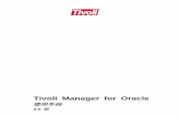 Tivoli Manager for Oracle ¨Ï¥Î¤â¥U - IBM · PDF file⌠≤IBM z]úvAúiH NIBM ú B{í A ˘ CΣPΣLú bB@W P τ AúD Tivoli Systems IBM SOⁿ AΣd⌠ ≤ Cbo σ≤ñi α]t Tivoli