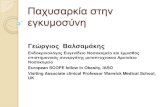 Παχυσαρκία στην εγκυμοσύνηgeorgevalsamakis.gr/site/wp-content/uploads/2012/12/07.pdf · (Eduardo Villamor , ... Mothers with obesity vs recommended BMI were