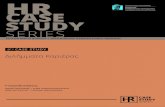 HR CASE STUDY - aueb.gr · PDF file1 case study series ... hr case study series | 9 « ...η καριέρα αλλάζει καθώς το άτομο συνδυάζει με διαφορετικό