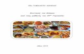 Συνταγές του Κόσμου από τους μαθητές του 20 Γυμνασίου20gym-athin.att.sch.gr/wp-content/uploads/2014/02/SYNTAGES.pdf · 20ο ΓΥΜΝΑΣΙΟ