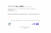 MultiLab - e-ekfe.net askiseis:lykeio:usblink:  · PDF file3 Εισαγωγή Το MultiLab της Fourier είναι ένα πανίσχυρο και ευέλικτο λογισμικό