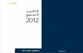 Annual Report 1-3 - Bank of Jordan · 10/9 äGP á«dÉŸG o äGOƒLƒŸG â©ØJQGh .á≤HÉ°ùdG áæ°ù∏d o %68 πHÉ≤e %84.4 ¤EG â©ØJQG á∏eÉ©dG ÒZ ¿ƒjó∏d