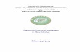 Οδηγίες δημιουργίας-έκδοσης e-Παραβόλου 10-1- · PDF fileΟδηγίες έκδοσης ηλεκτρονικού παραβόλου (e-Παράβολο)
