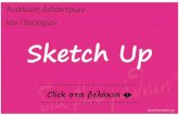 Παρουσίαση του PowerPoint - Σεμινάρια · RhinoGold ArhiCAD Sketch ...