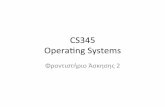 CS345 Operang&Systems& - Πανεπιστήμιο Κρήτηςhy345/assignments/2013/cs345_front2.pdf · Inter&processcommunicaon & • Exchange&dataamong&processes& • Methods&