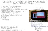 Ubuntu 17.04 β testing on GPD-Win, Surface3 and …kapper1224.sakura.ne.jp/Netwalker osc tokaidoLT201703.pdfInstall Linux Driver on GPD-WIN. No INT33FE can use on Ubuntu. Surface3にLinuxをインストール。ドライバ実装が早い。