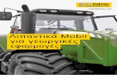 Λιπαντικά Mobil για γεωργικές εφαρμογές · Το Mobil Delvac MX ESP 10W-30 πληροί ή υπερβαίνει τις απαιτήσεις των προτύπων