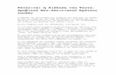 greeksoftheorient.files.wordpress.com file · Web viewΕπίκειται η διάλυση του Ψευτο-Αραβικoύ Νεο-Αποικιακού Κράτους Σουδάν.
