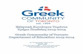 30 Thorncliffe Park Drive Toronto, ON M4H 1H8 Tel: 416-425 ... GREEK SCHOOL... · The four courses offered are: LBH AD (Modern Greek I/Grade 9), LBH BD (Modern Greek 2/Grade 10),