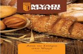 Συλλογή Α’ Συνταγές - mills.gr · Από το Σπόρο στο Ψωμί Το σιτάρι Το σιτάρι είναι ένα φυτό που καλλιεργείται
