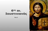 Ιουστινιανός - 3gym-ag-anarg.att.sch.gr3gym-ag-anarg.att.sch.gr/autosch/joomla15/images/articles/History... · Ο Άγιος Βιτάλιος στον οποίο ο Χριστός